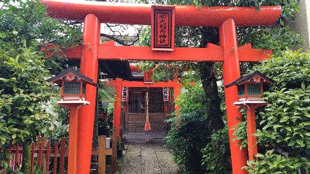 船光稲荷神社の参拝記録1