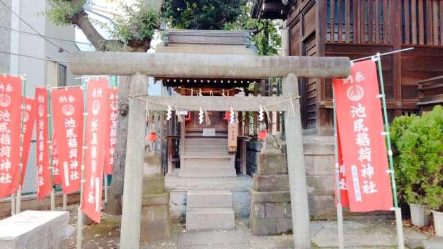 清姫稲荷神社（池尻稲荷神社境内社）の参拝記録(miyumikoさん)