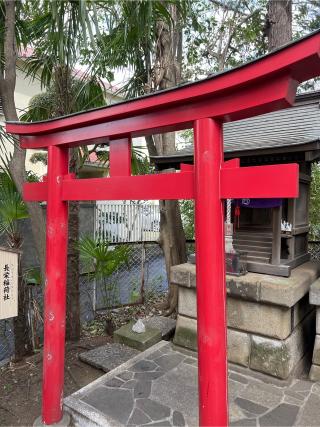 長栄稲地社(北澤八幡境内社)の参拝記録(⛩️🐍🐢まめ🐢🐍⛩️さん)
