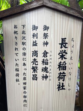 長栄稲地社(北澤八幡境内社)の参拝記録(⛩️🐍🐢まめ🐢🐍⛩️さん)