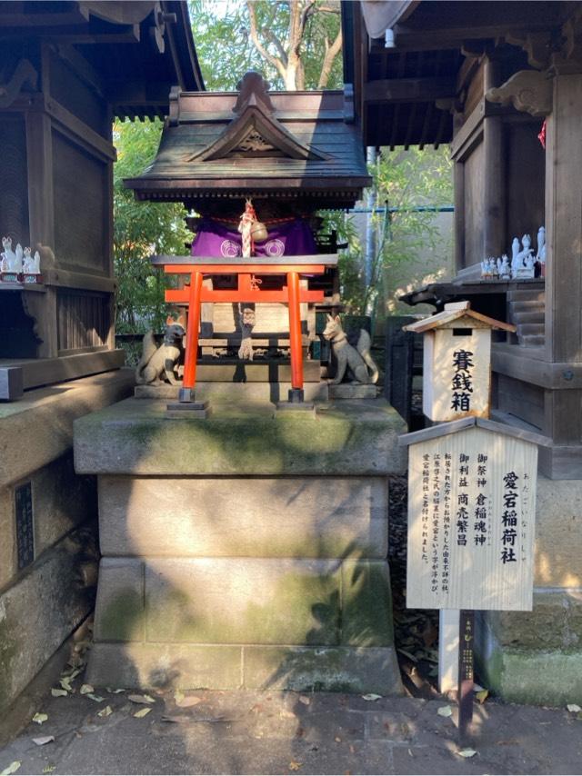 愛宕稲荷社(北澤八幡境内社)の参拝記録5