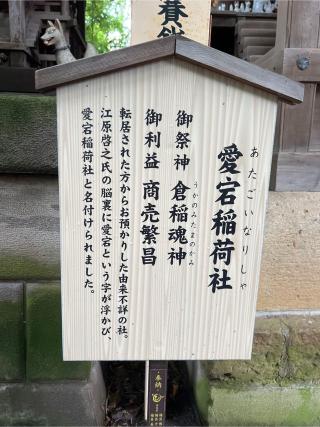 愛宕稲荷社(北澤八幡境内社)の参拝記録(⛩️🐍🐢まめ🐢🐍⛩️さん)