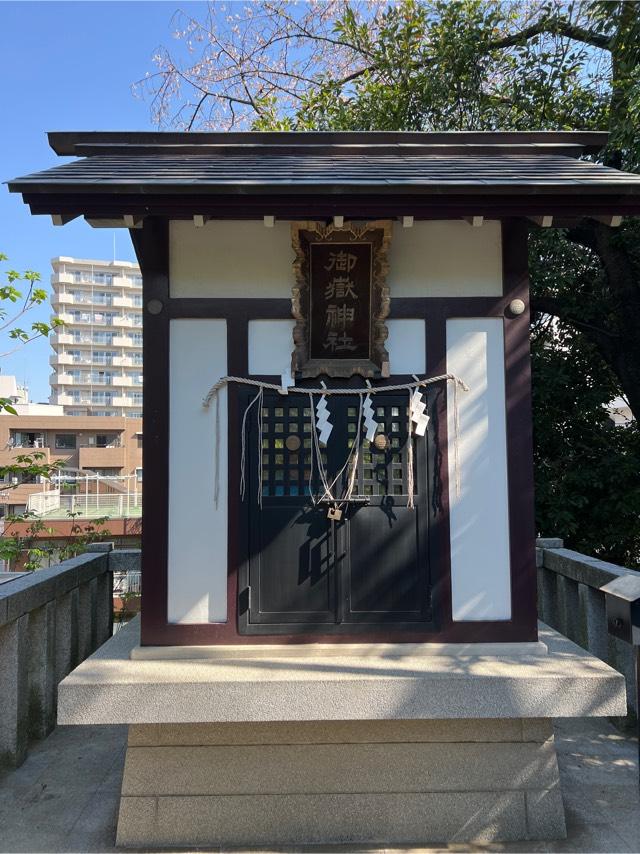 御嶽神社(品川神社境内社)の参拝記録3