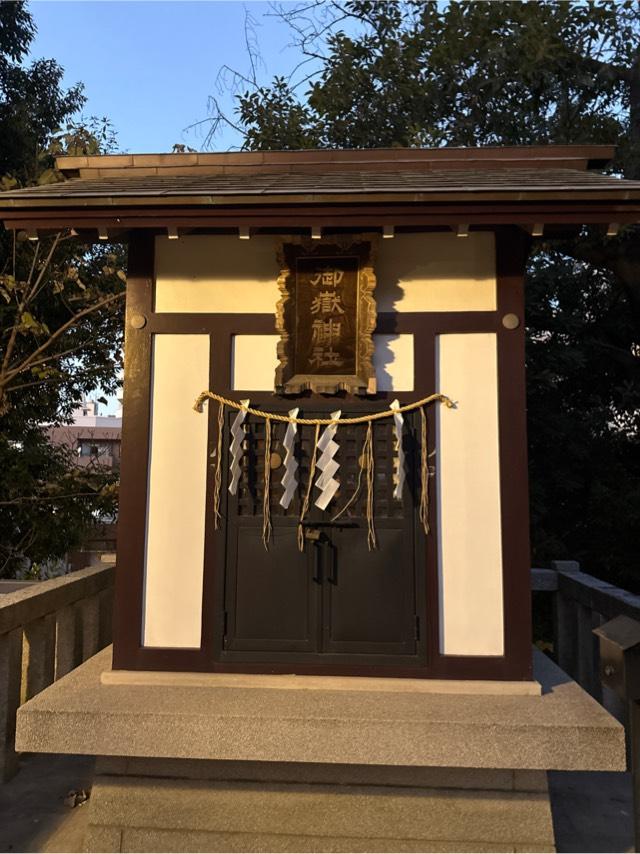 御嶽神社(品川神社境内社)の参拝記録1