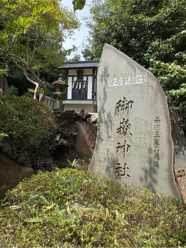御嶽神社(品川神社境内社)の参拝記録5