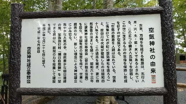 空気神社の参拝記録2