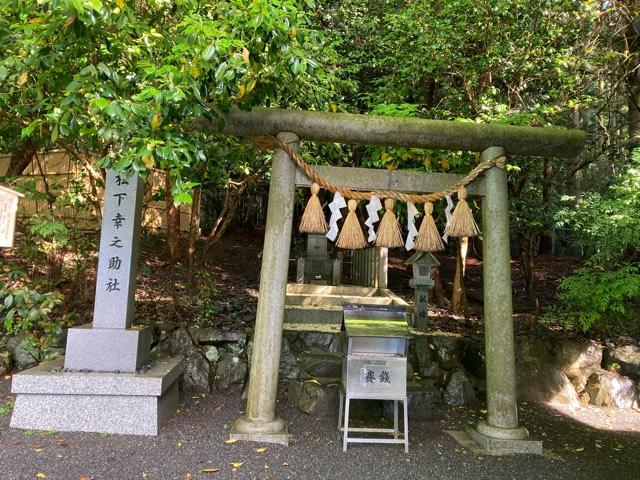 松下幸之助社（椿大神社）の参拝記録4