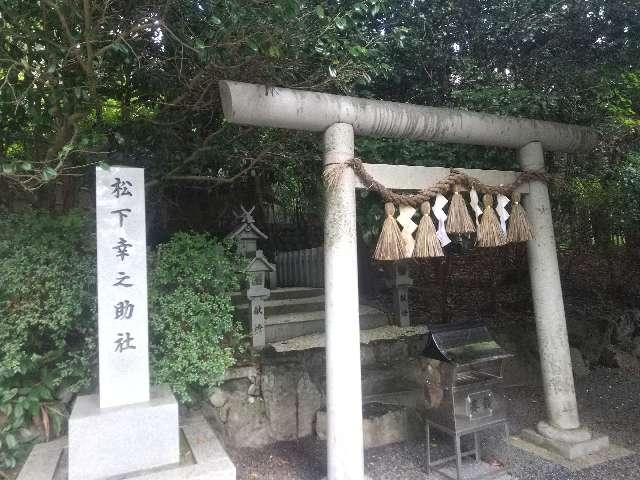 松下幸之助社（椿大神社）の参拝記録2