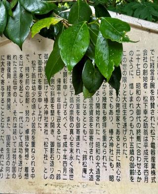 松下幸之助社（椿大神社）の参拝記録(マ🌸ノさん)