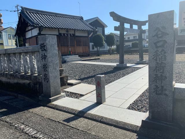 谷口稲荷神社の参拝記録(shikigami_hさん)