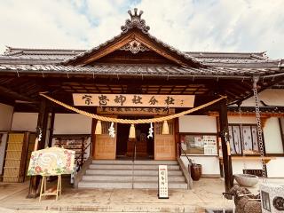 宗忠神社の参拝記録(synergyosakaさん)