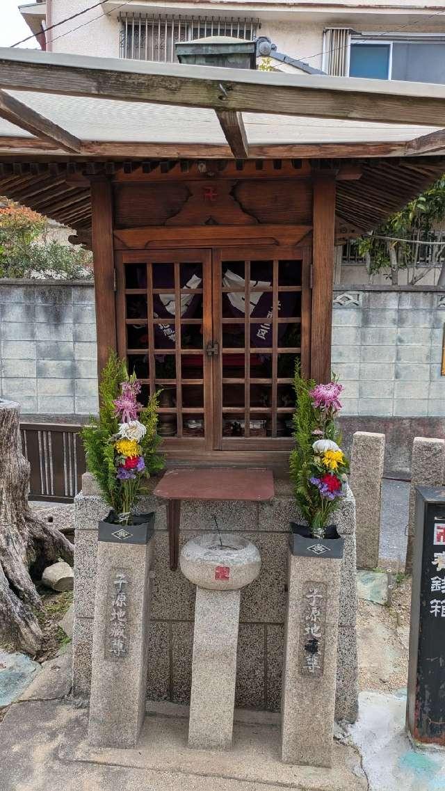 上市子源地蔵尊の参拝記録1