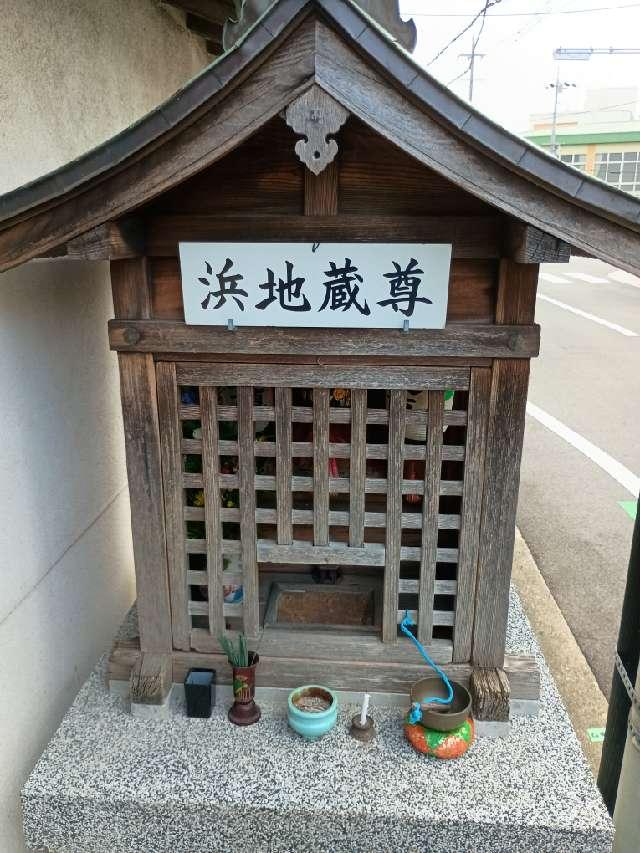 浜地蔵尊の参拝記録1