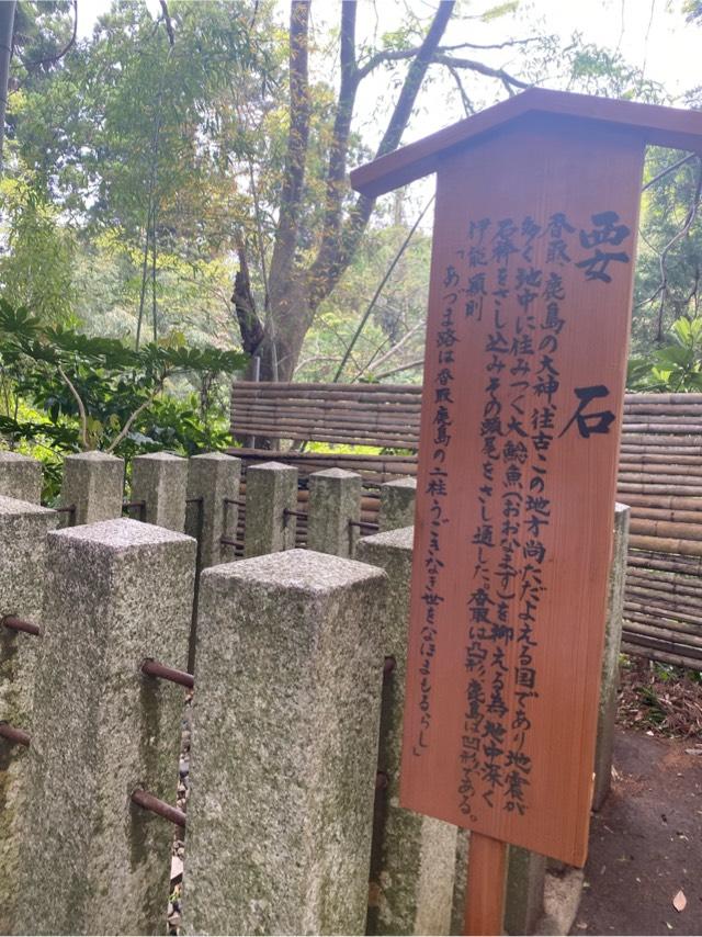 香取神宮要石の参拝記録9