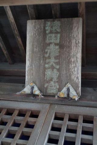 猿田彦神社の参拝記録(thonglor17さん)