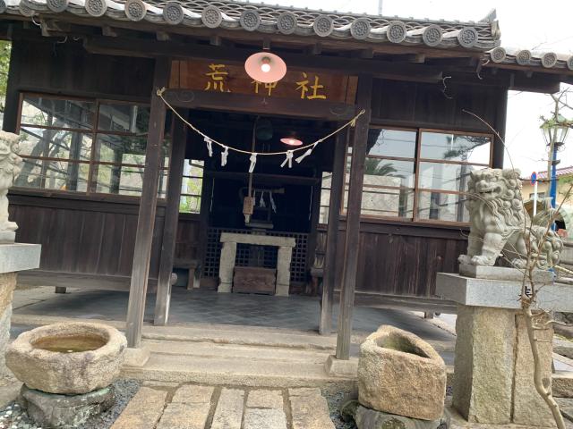 広島県福山市北吉津町3丁目1-25 荒神社の写真1