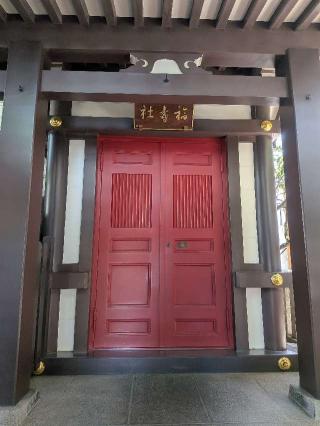 福寿神社(鳥越神社境内社)の参拝記録(はくすみさん)