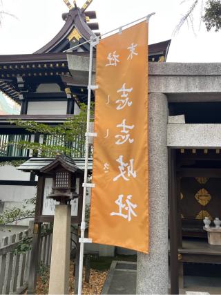 志々岐社(鳥越神社境内社)の参拝記録(⛩️🐍🐢まめ🐢🐍⛩️さん)