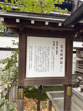 志々岐社(鳥越神社境内社)の参拝記録(⛩️🐍🐢まめ🐢🐍⛩️さん)