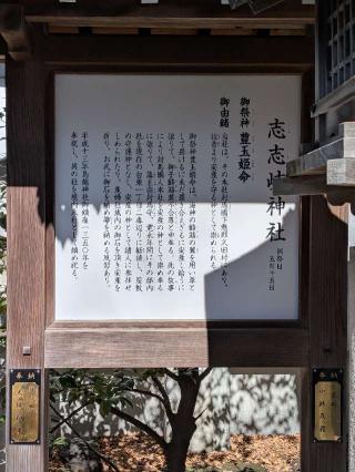 志々岐社(鳥越神社境内社)の参拝記録(まーさんさん)