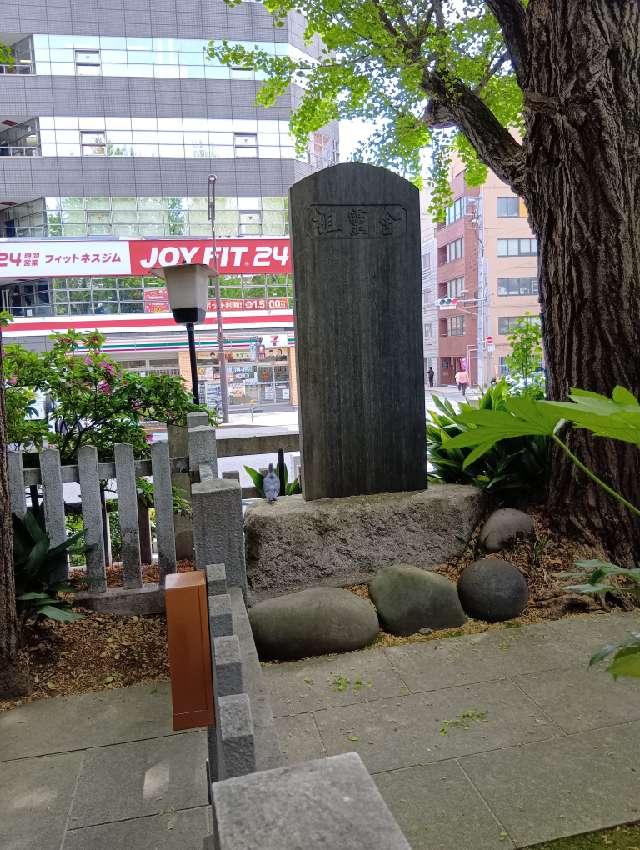 祖霊舎(鳥越神社境内社)の参拝記録7