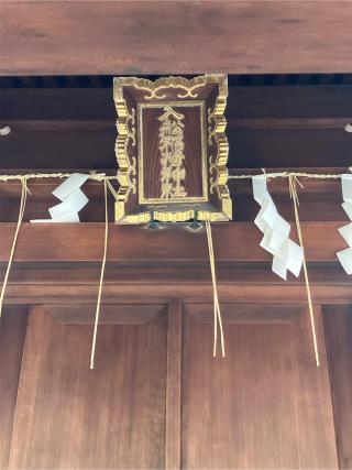 入船稲荷神社(住吉神社境内社)の参拝記録(もりもりさん)