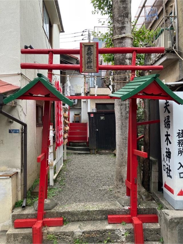 御嶽神社(夫婦木神社境内社)の参拝記録(36chamberさん)