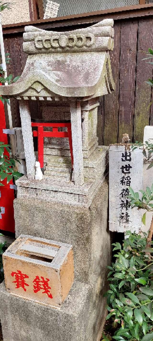 出世稲荷神社(夫婦木神社境内社)の参拝記録5