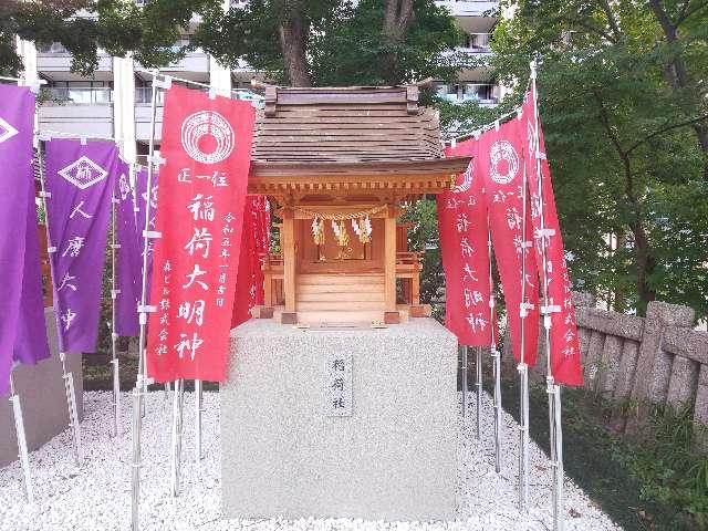 稲荷神社(西久保八幡神社境内社)の参拝記録(NTKさん)