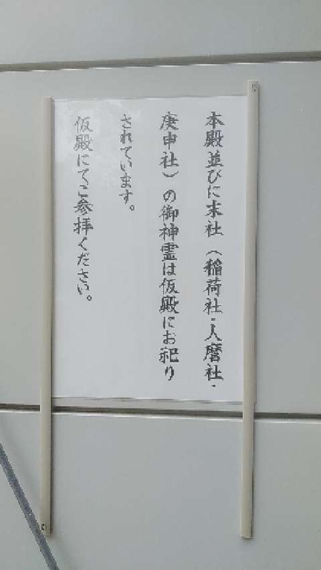 稲荷神社(西久保八幡神社境内社)の参拝記録(りんごぐみさん)