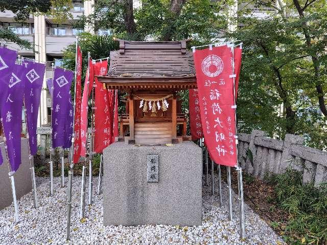 稲荷神社(西久保八幡神社境内社)の参拝記録5