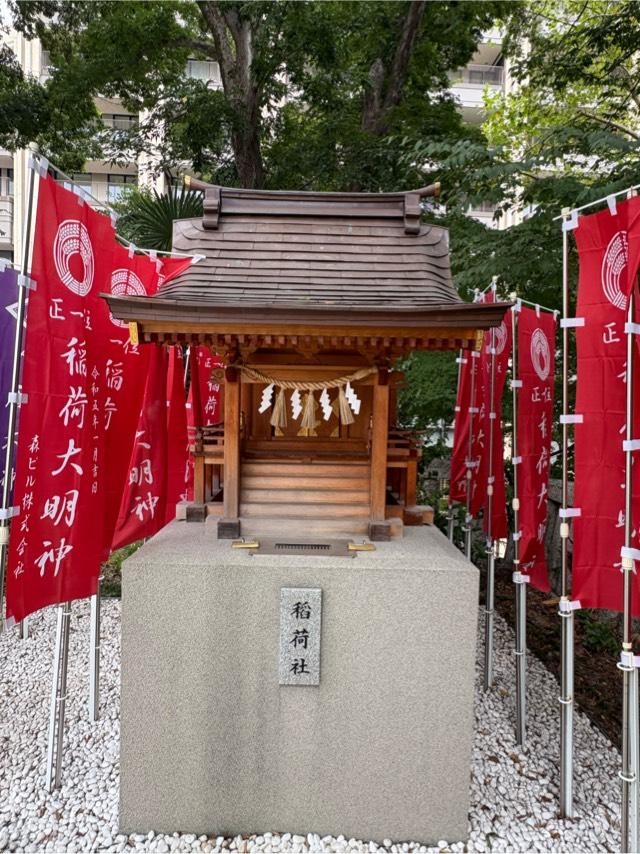 稲荷神社(西久保八幡神社境内社)の参拝記録6