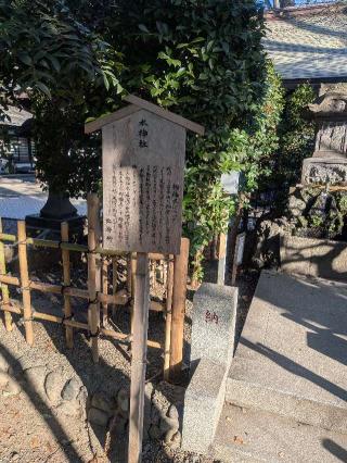水神社(大國魂神社境内社)の参拝記録(はくすみさん)