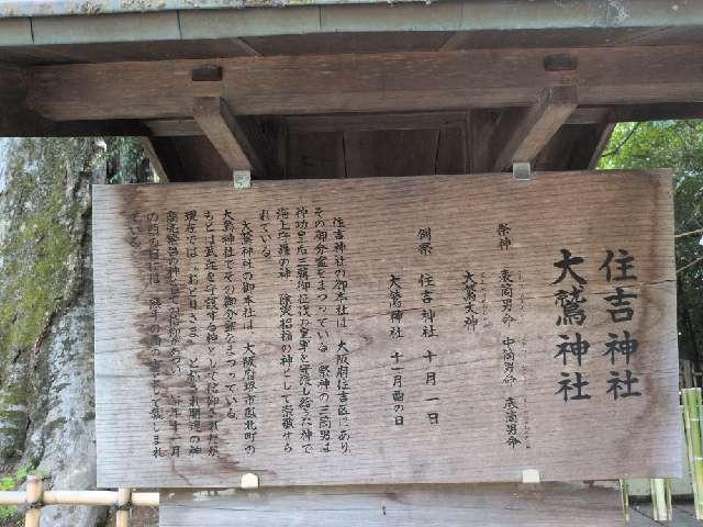 東京都府中市宮町3-1 住吉神社・大鷲神社(大國魂神社境内社)の写真2