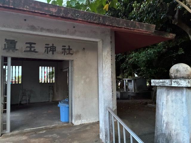 真玉御嶽•眞玉神社の参拝記録1