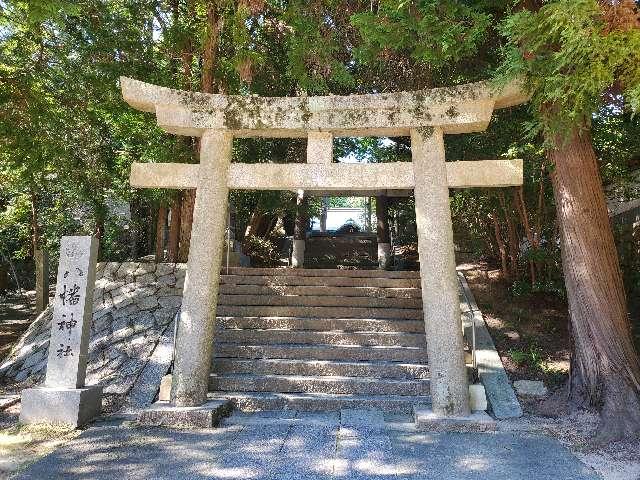八幡神社の参拝記録1