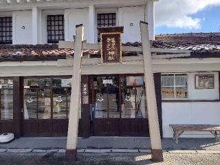 喜多方ラーメン神社の参拝記録(J9さん)