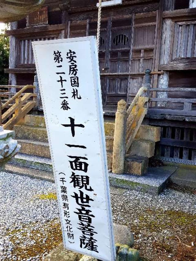 千葉県南房総市府中687 金剛山 寳珠院の写真3