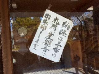 金剛山 寳珠院の参拝記録(支那虎さん)