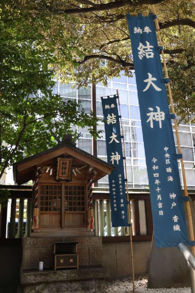 結神社(金刀比羅宮境内社)の参拝記録6