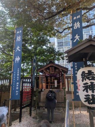 結神社(金刀比羅宮境内社)の参拝記録(はくすみさん)