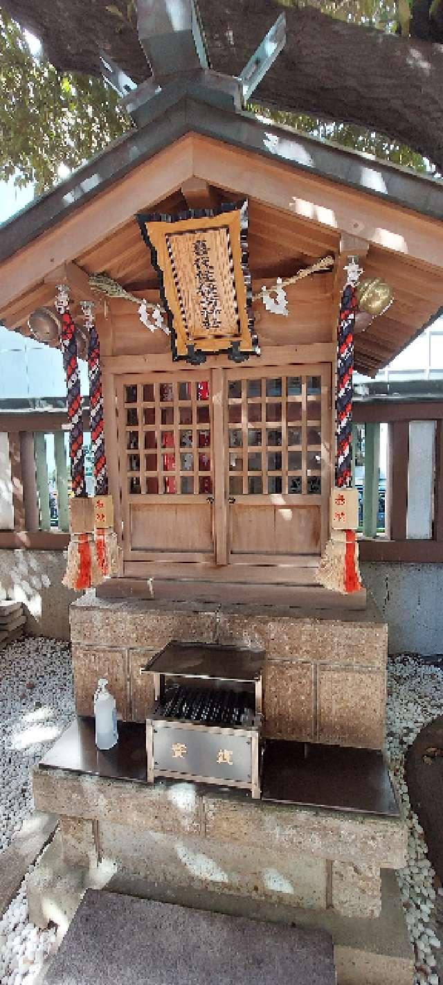喜代住稲荷神社(金刀比羅宮境内社)の参拝記録(まーぼーさん)