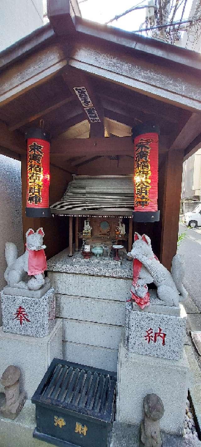 末鷹稲荷神社の参拝記録(まーぼーさん)