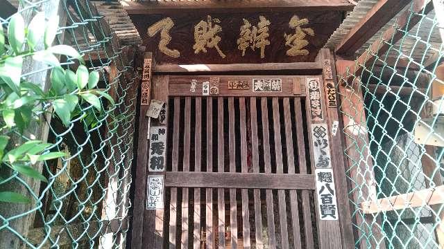金辯財天の参拝記録2