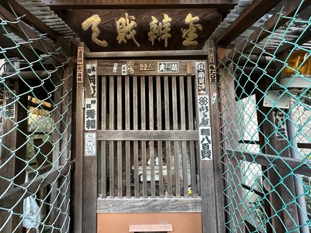 金辯財天の参拝記録4