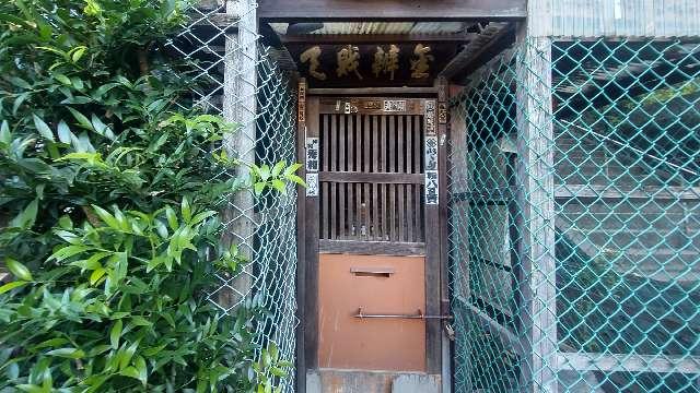 金辯財天の参拝記録1
