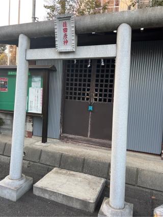 猿田彦神社(馬絹神社境内社)の参拝記録(⛩️🐉🐢まめ🐢🐉⛩️さん)