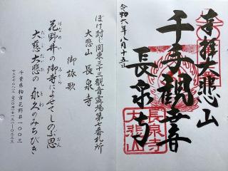 大悲山　長泉寺の参拝記録(山ちゃんさん)