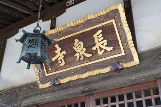 大悲山　長泉寺の参拝記録(thonglor17さん)