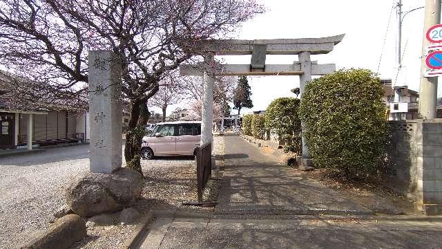 東京都西多摩郡瑞穂町石畑1848 御嶽神社の写真1